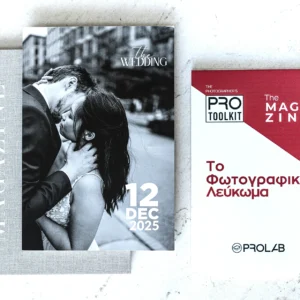 PRO Toolkit The MAGAZINE Υπηρεσίες και Προϊόντα Το Φωτογραφικό Λεύκωμα (4)